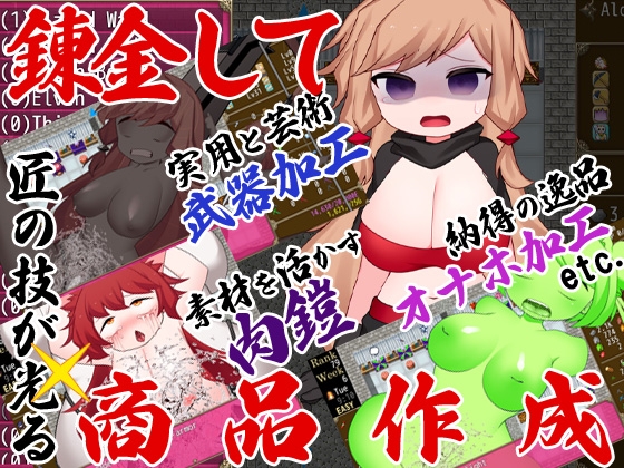 サキュバスの錬金術師 ～淫乱状態変化でイき地獄～