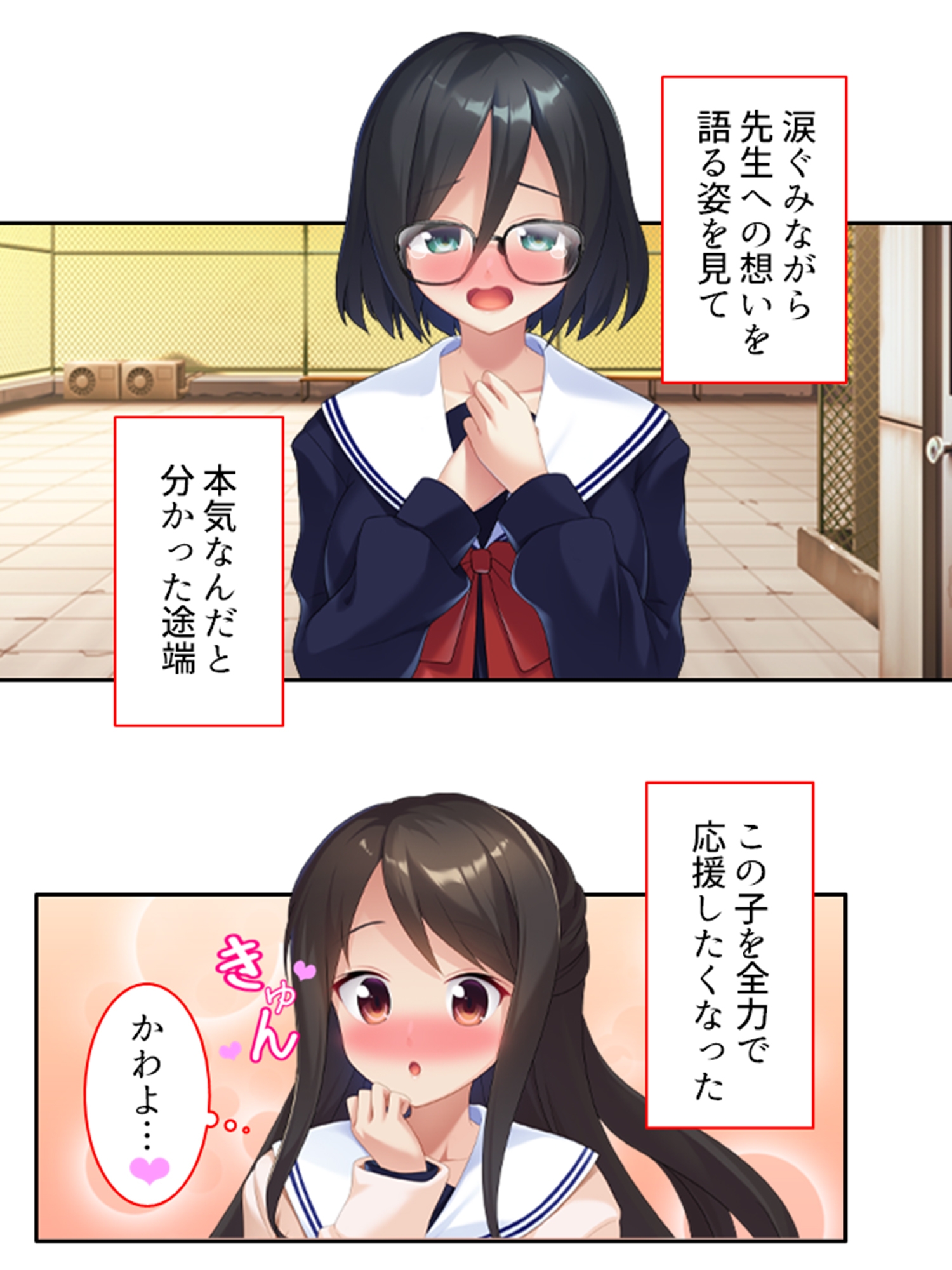 性教育改革!先生だけど地味子とペアになりました 2巻