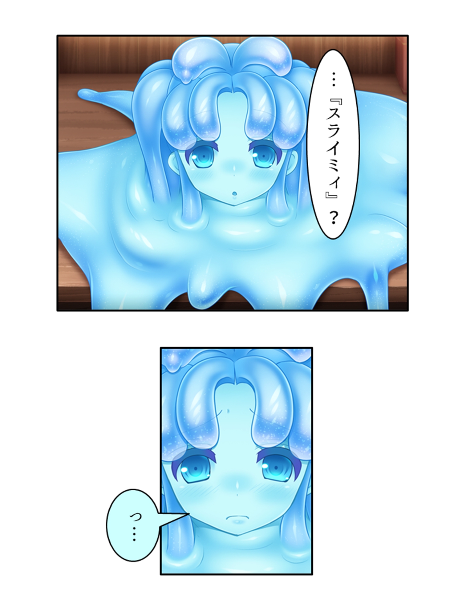 包んで癒して大絶頂!スライム娘のとろとろセラピー! 1巻