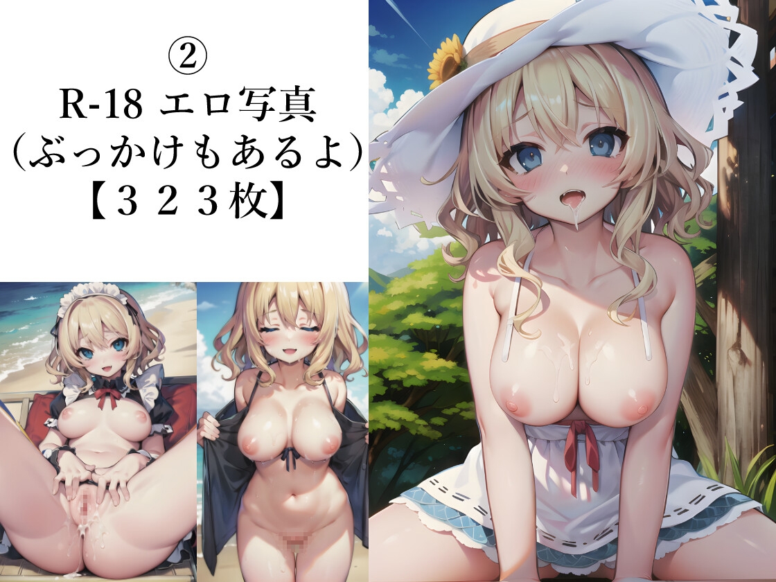 夏と金髪巨乳ロリ ～美少女J○の夏休み|高画質・550枚以上