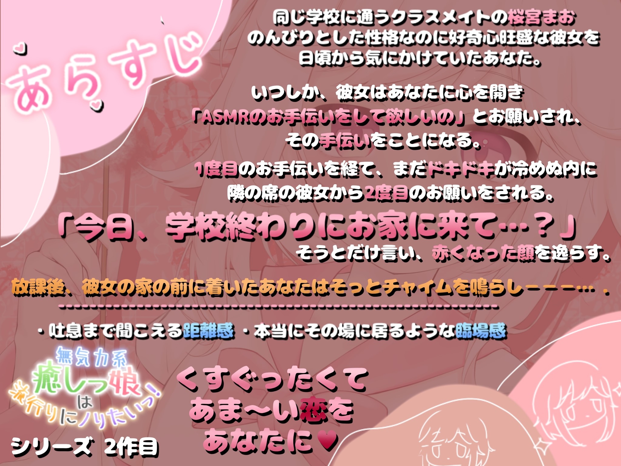 [安眠ASMR]無気力系癒しっ娘は流行りにノりたいっ! 2～くすぐったくて甘い声～ CV:桜宮まお