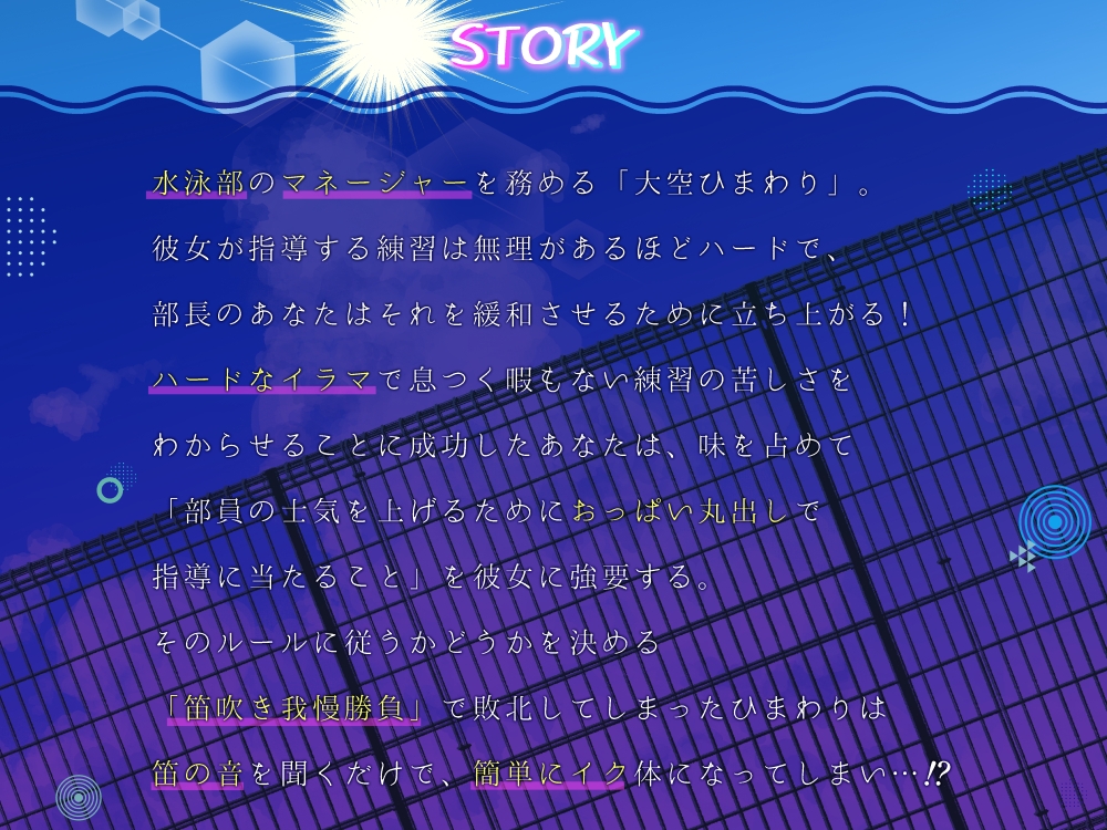 ナマイキ水泳部女子マネを、笛の音でイキ狂うカラダに淫乱調教