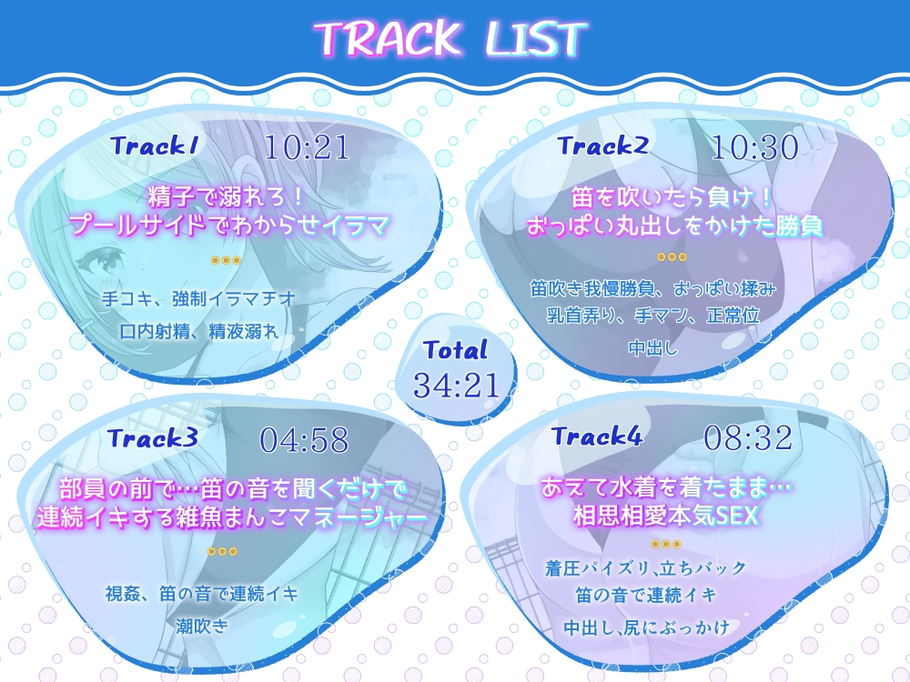 ナマイキ水泳部女子マネを、笛の音でイキ狂うカラダに淫乱調教