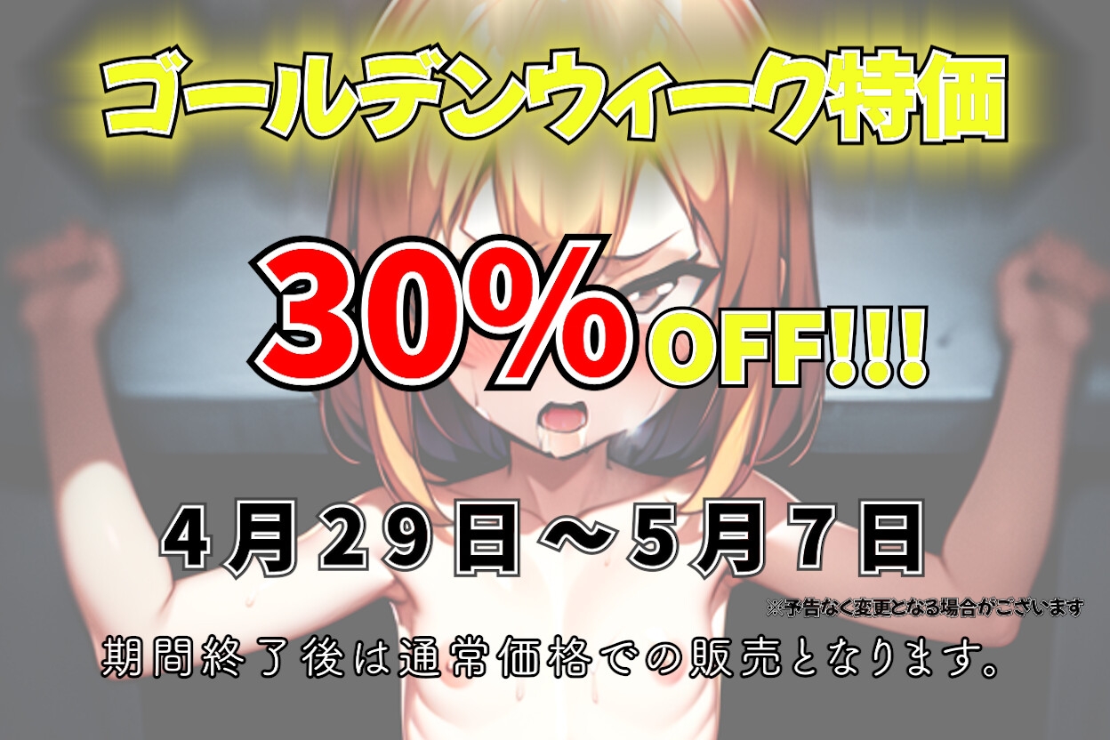 【クソガキ】近所のムカつくギャルママの娘を誘拐。山奥で見つけた廃工場でひん剥いて撮影してやった。〜クソ生意気な金髪○学生〜