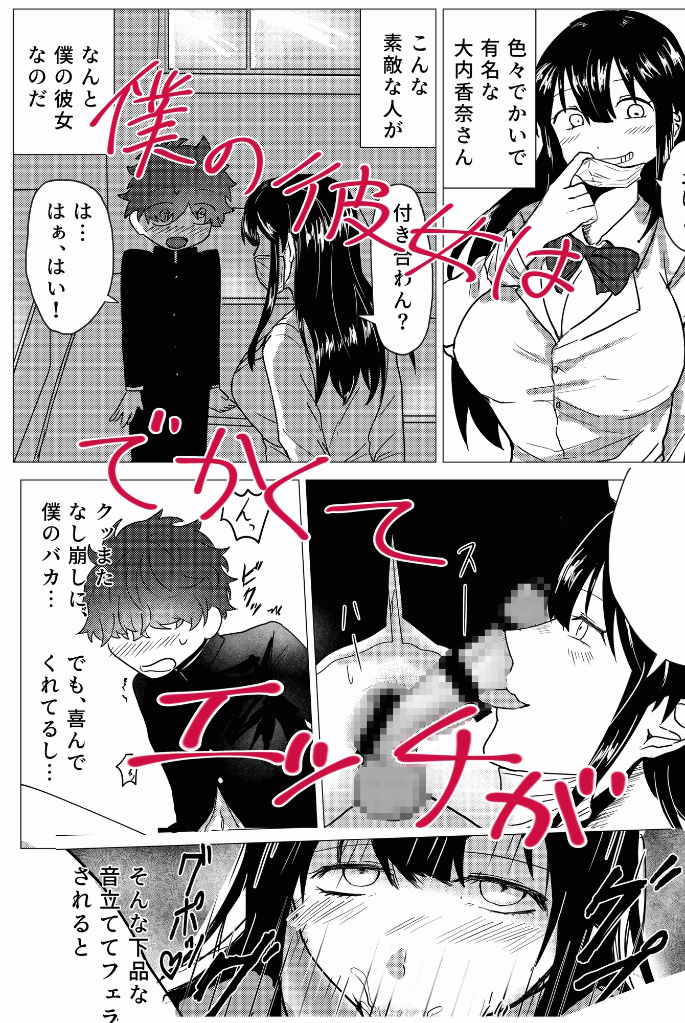 僕の彼女は色々でかい