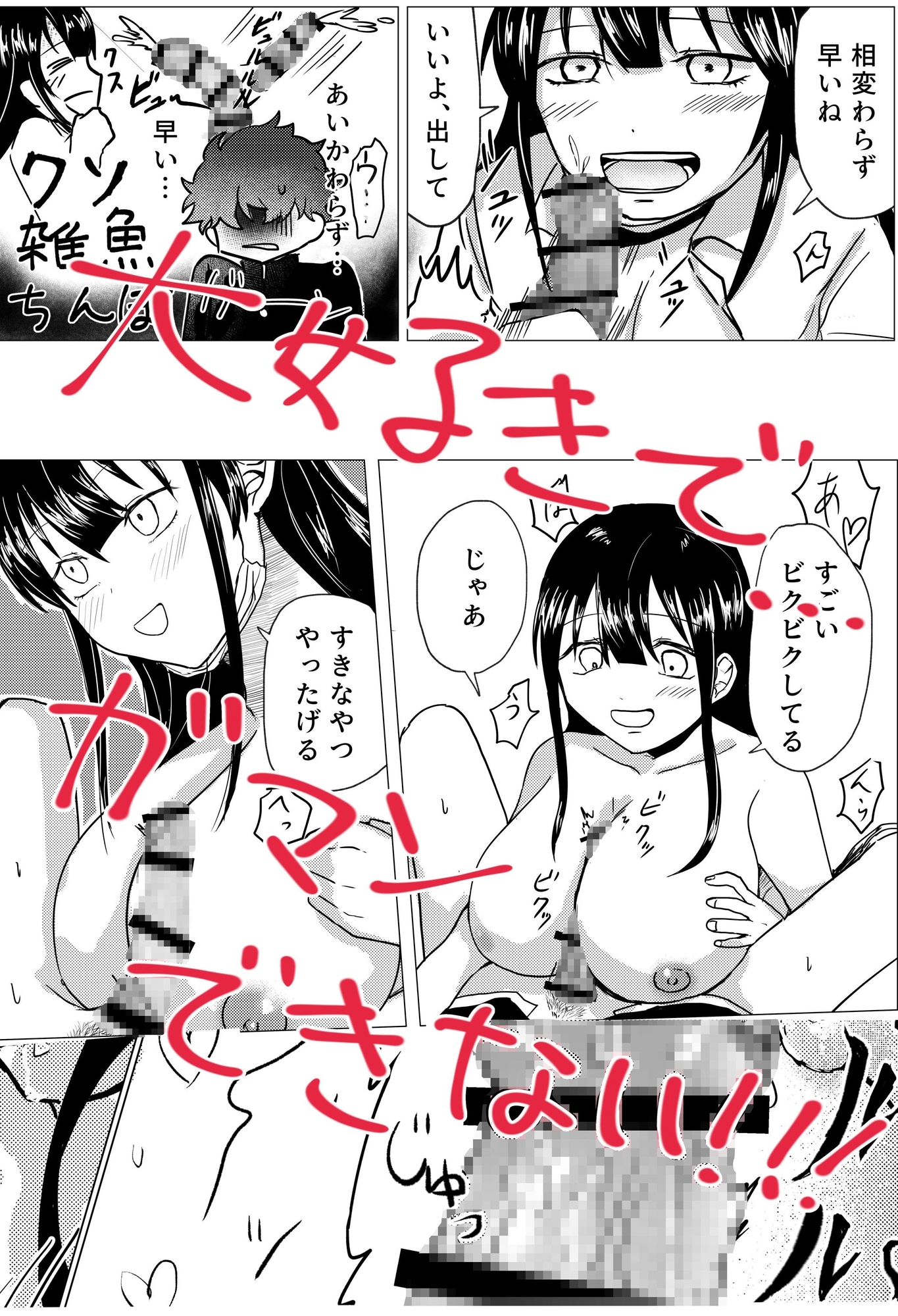 僕の彼女は色々でかい