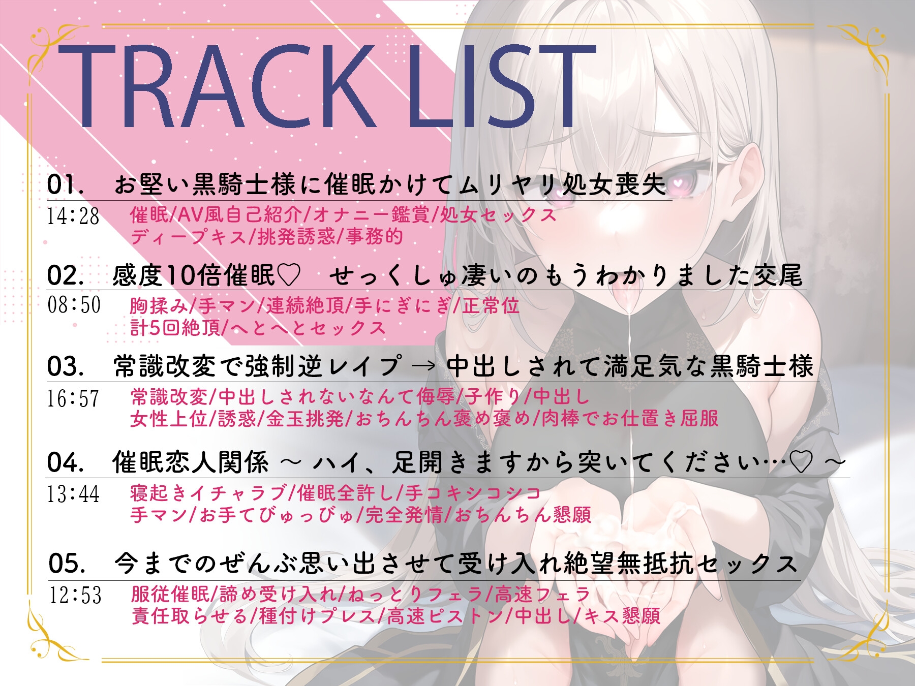 黒騎士が白く染まった日～ダウナークールで反抗的な騎士様が催眠で耳元囁き諦め完堕ち～【KU100】
