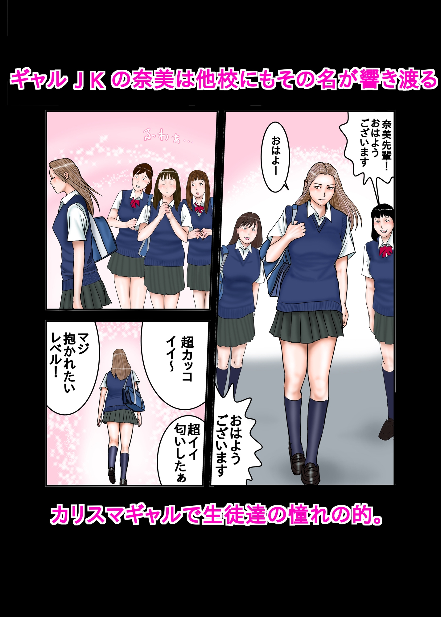 ギャルJKは僕のもの