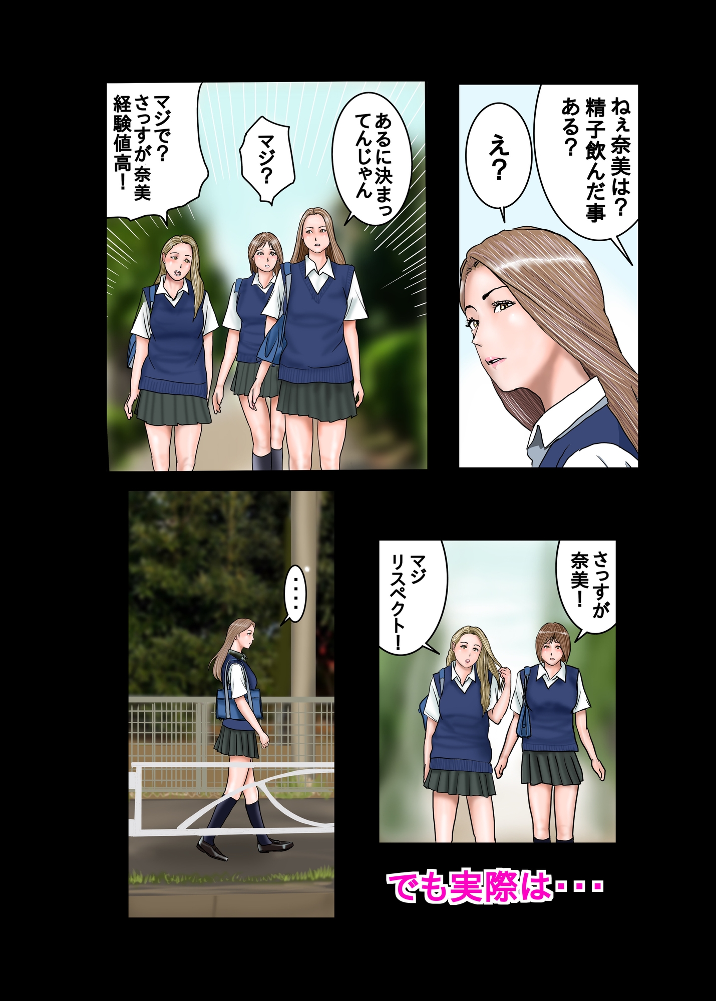 ギャルJKは僕のもの