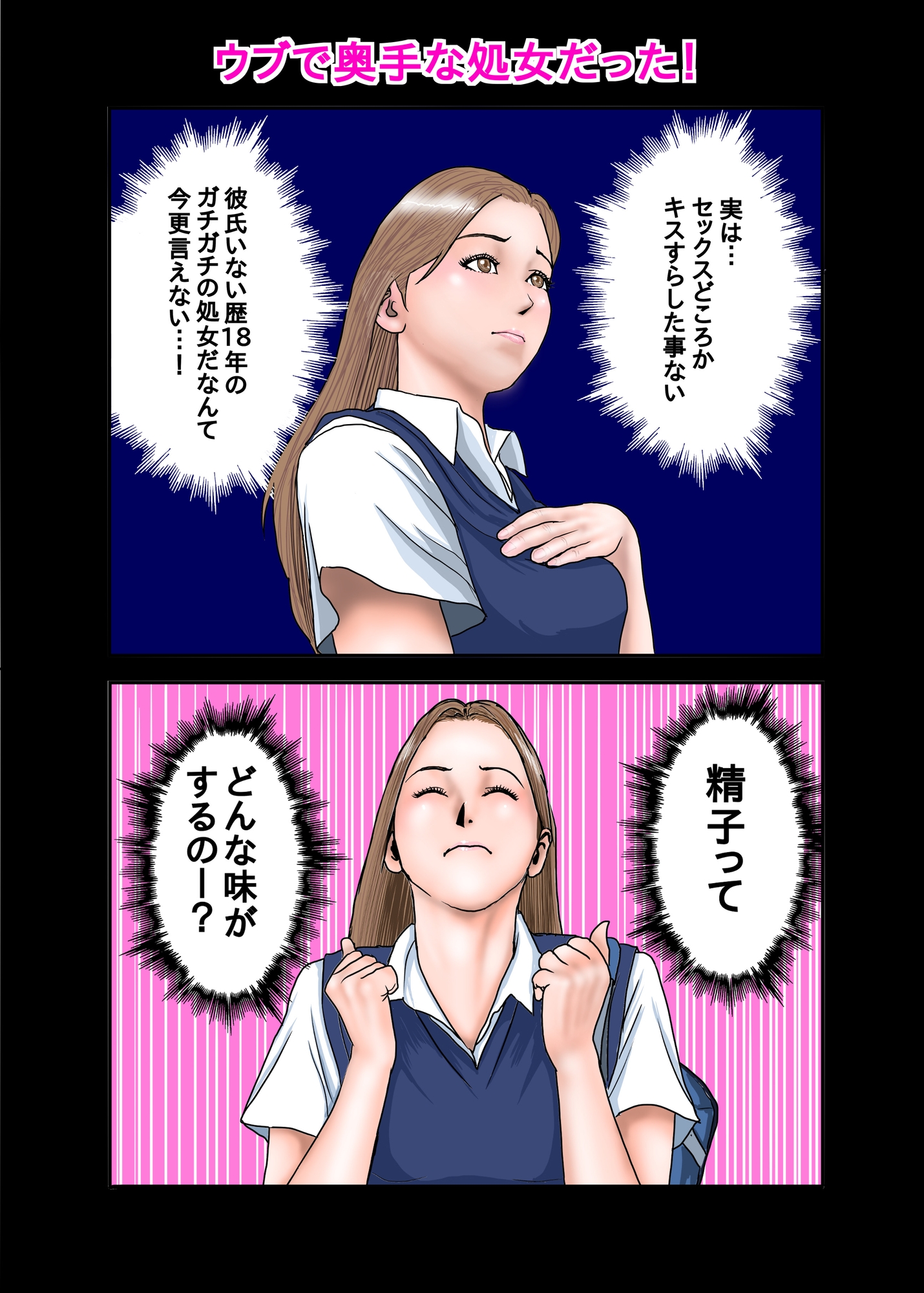 ギャルJKは僕のもの