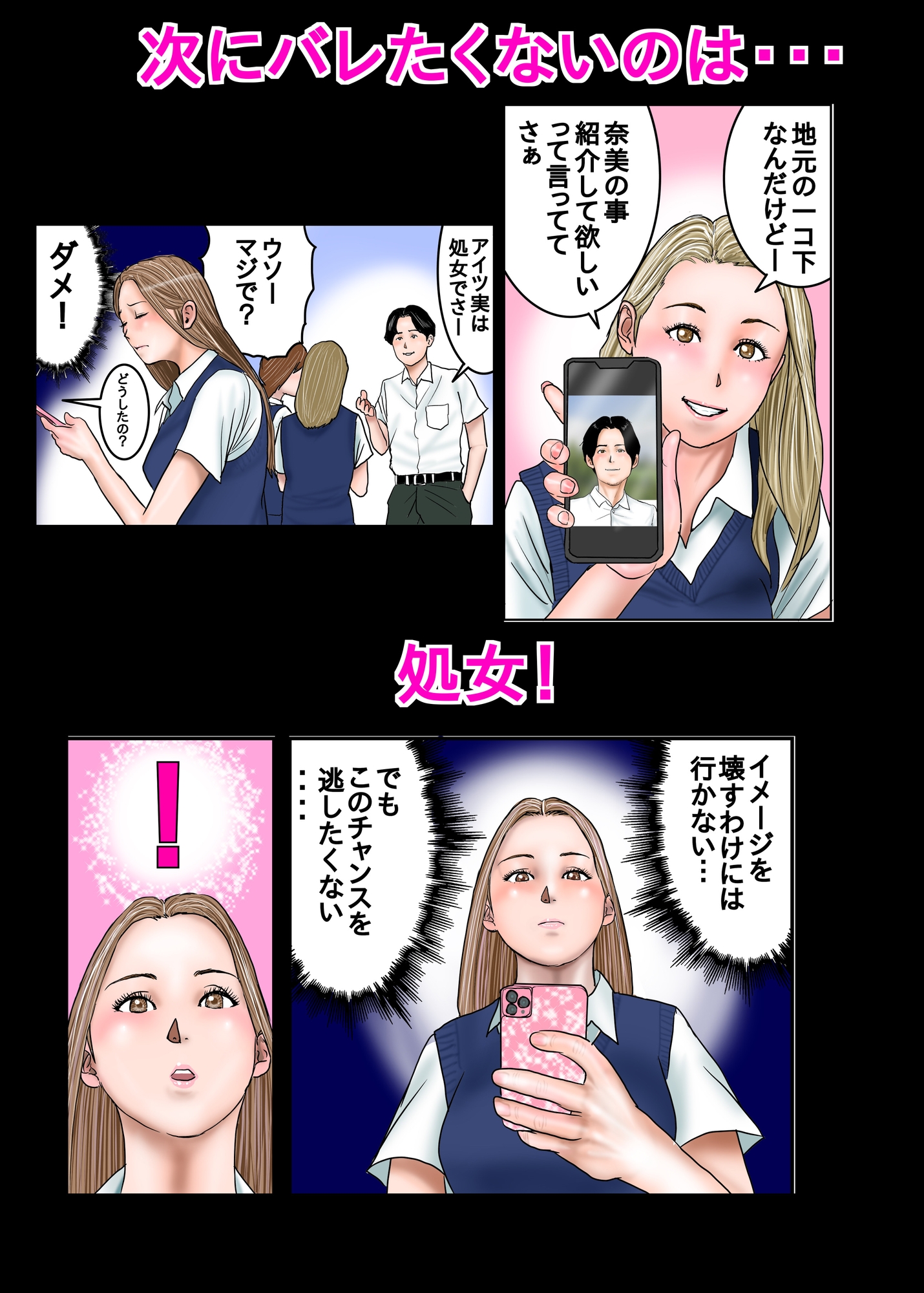 ギャルJKは僕のもの