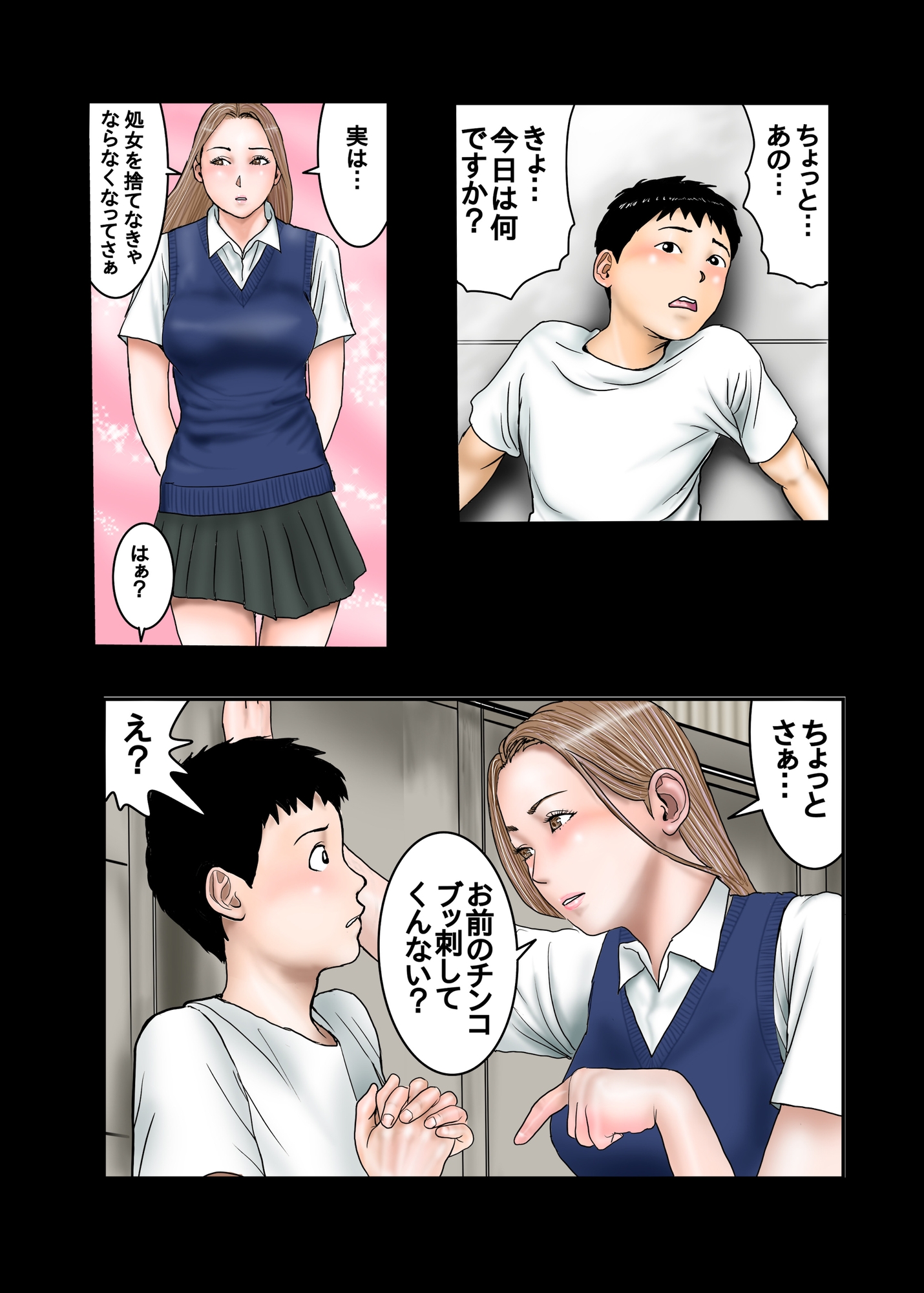 ギャルJKは僕のもの