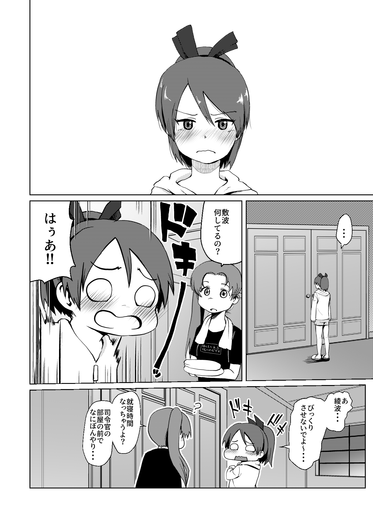 敷波アンニュイハート