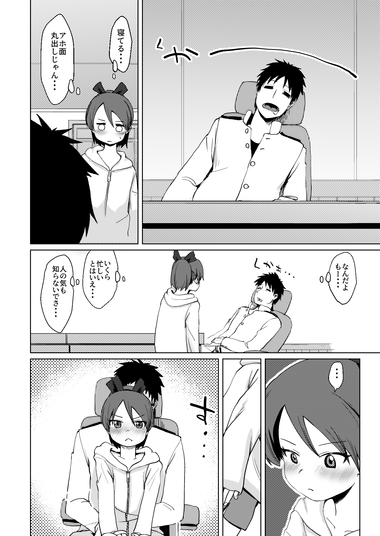 敷波アンニュイハート