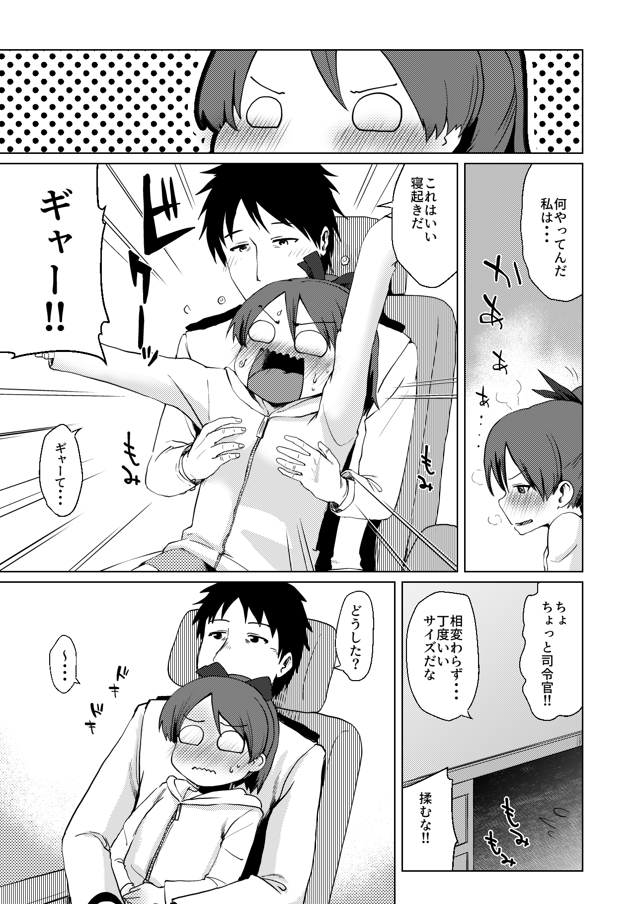 敷波アンニュイハート