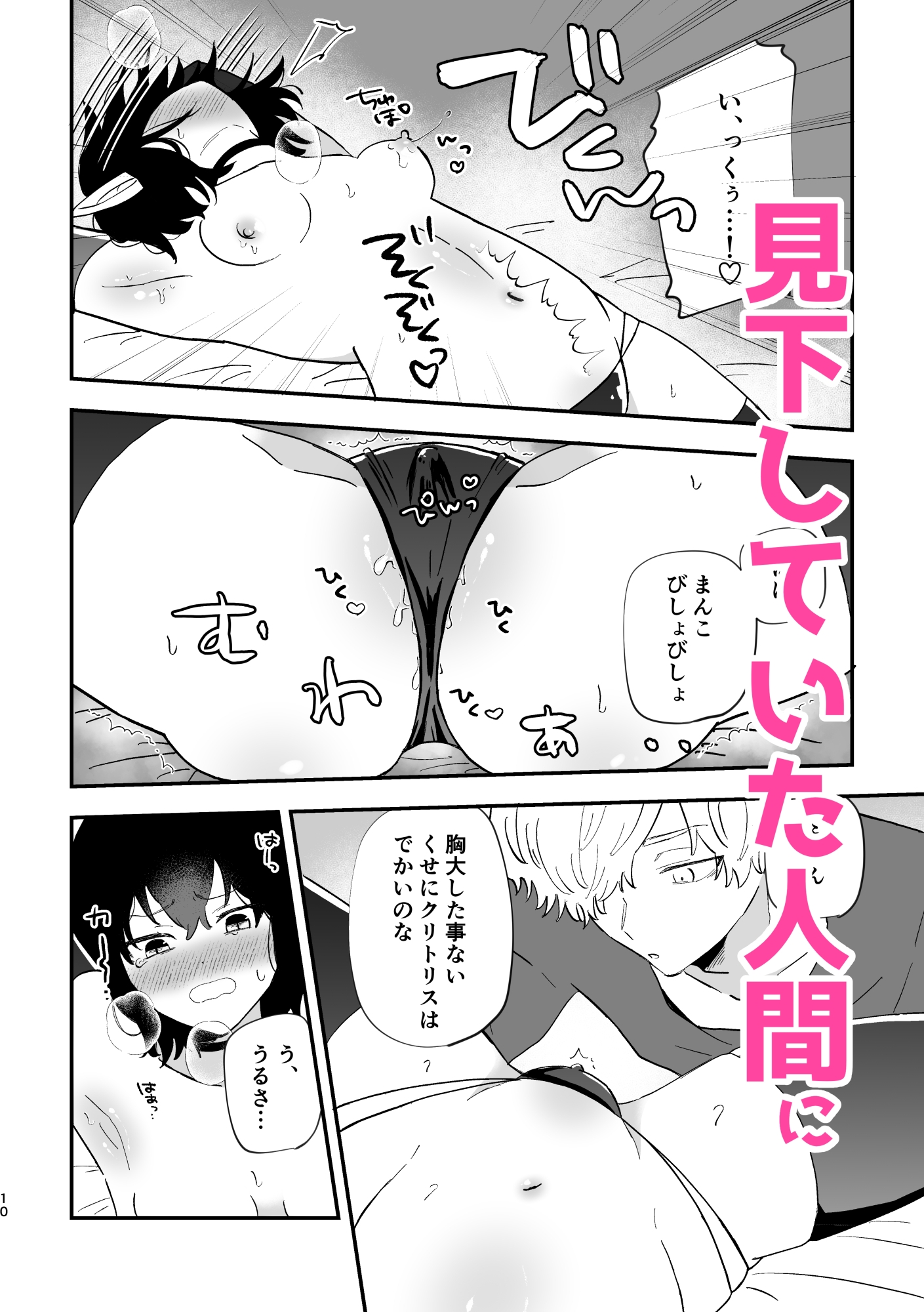 淫魔の飼い方 捕獲編