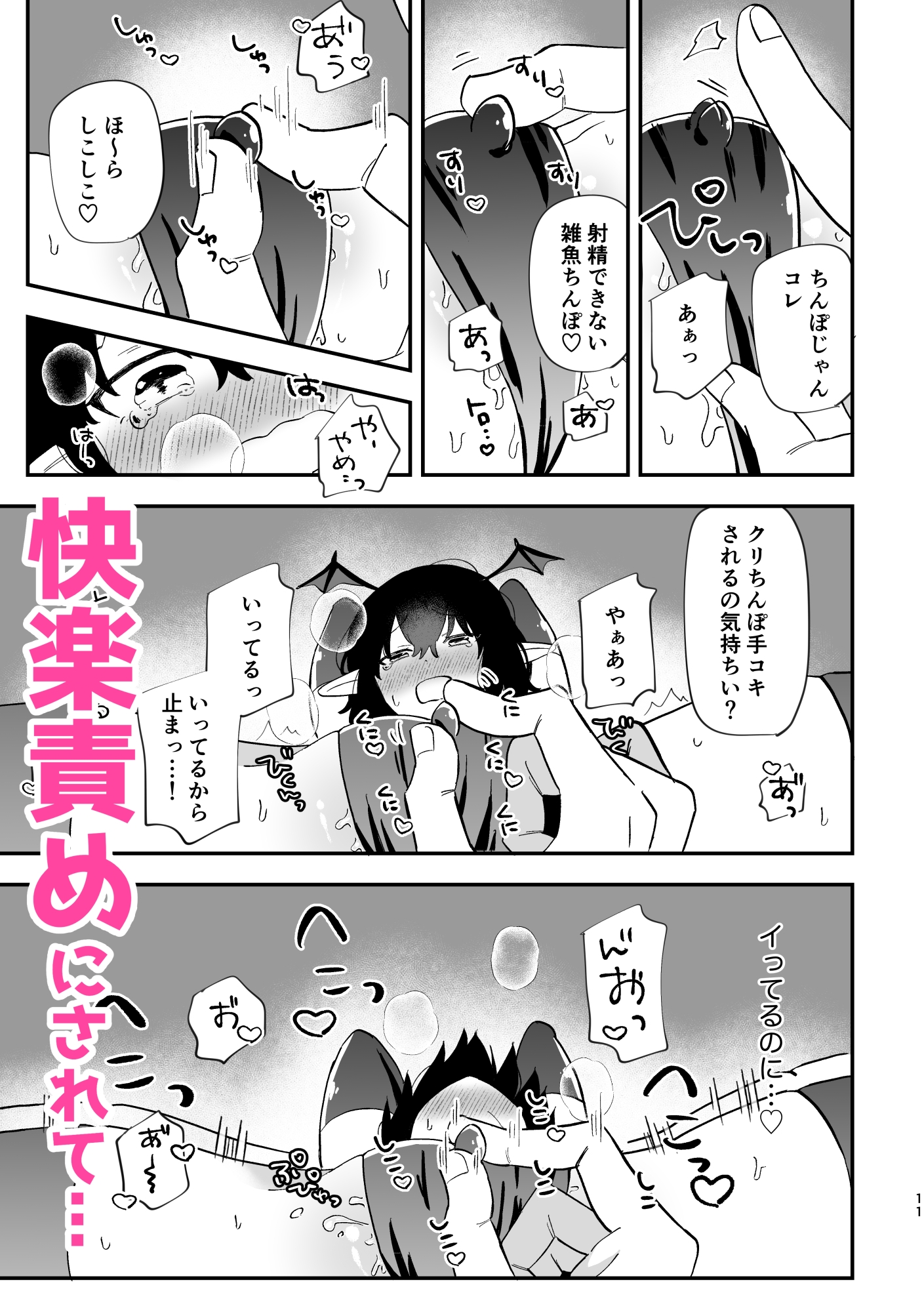 淫魔の飼い方 捕獲編