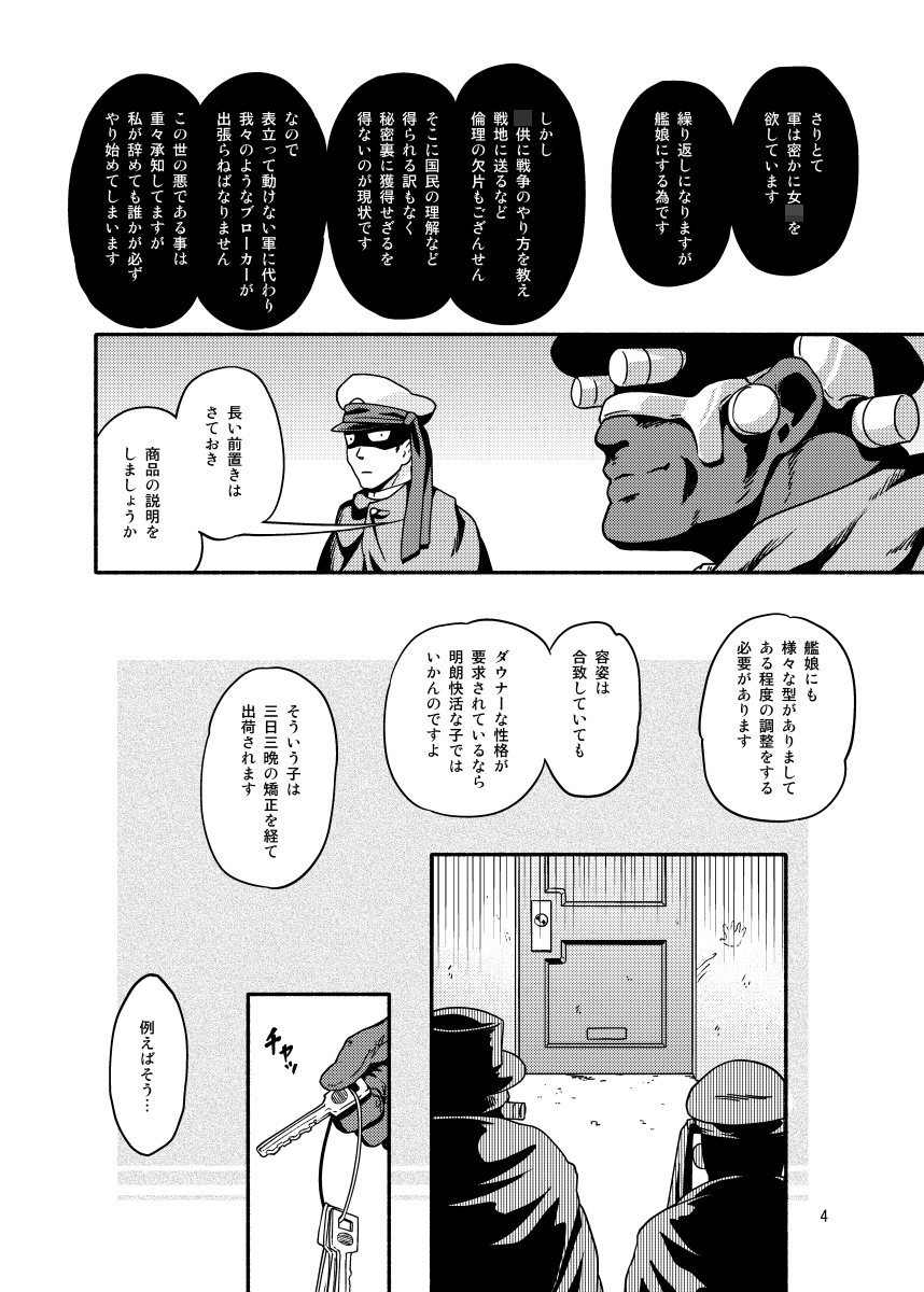 例のブツは金で買え