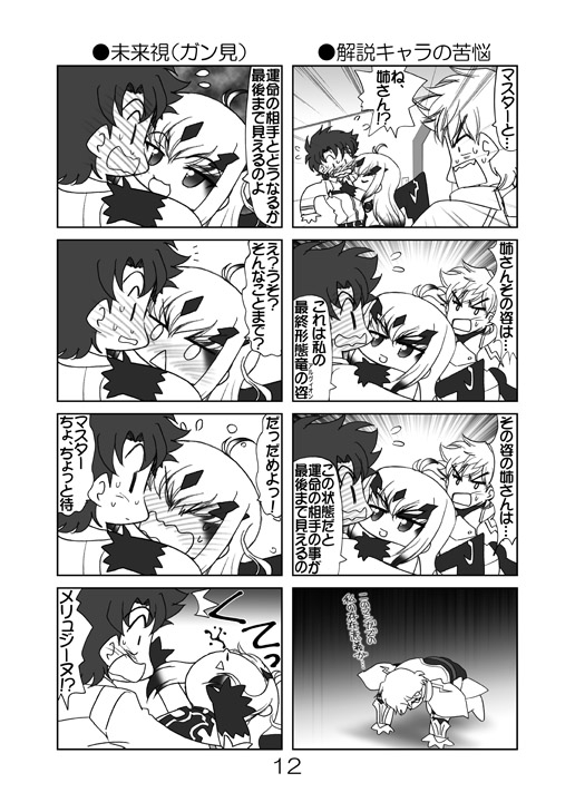 とべとべメリュジーヌちゃん4