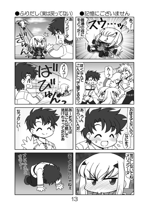 とべとべメリュジーヌちゃん4