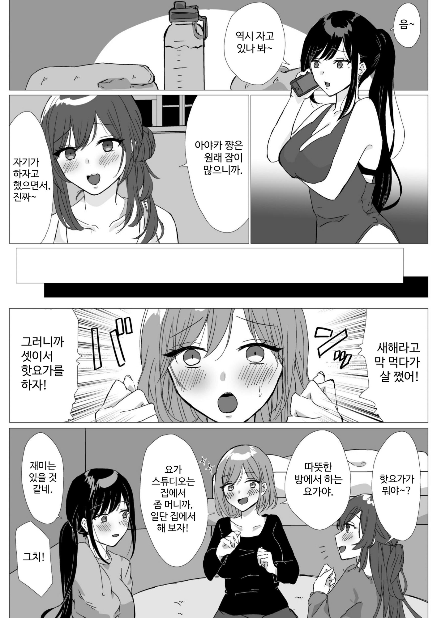 【韓国語版】ホットヨガしてたら近所の男の子たちにイタズラされるお姉さん