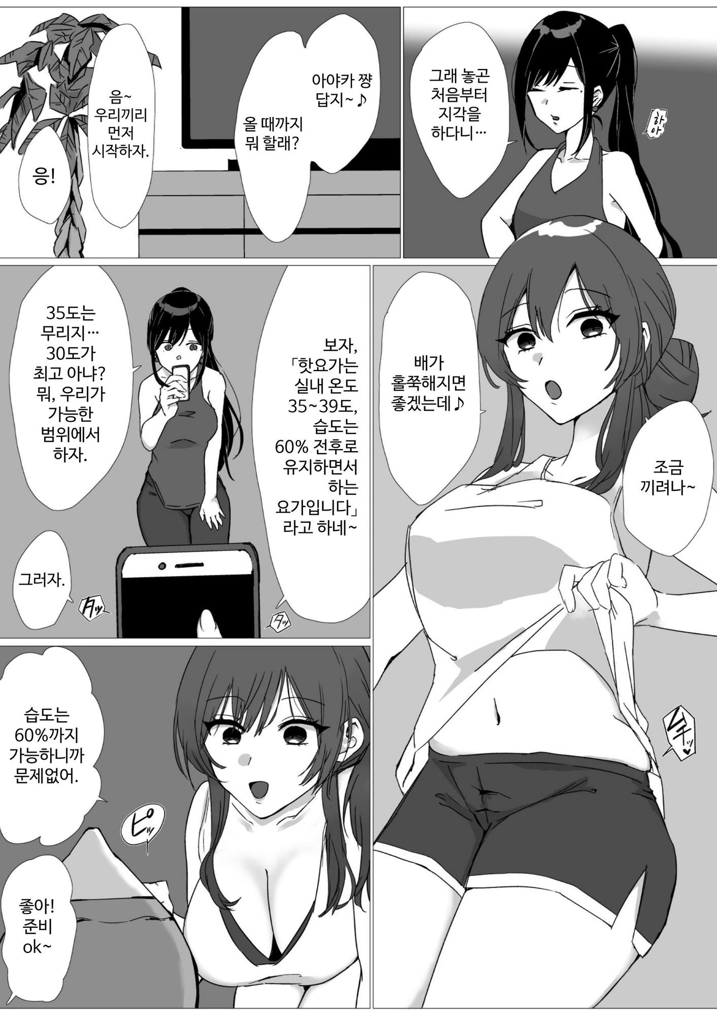 【韓国語版】ホットヨガしてたら近所の男の子たちにイタズラされるお姉さん