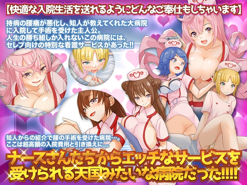 ぴんさろ?!ハーレム入院コースあります