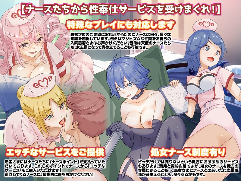 ぴんさろ?!ハーレム入院コースあります