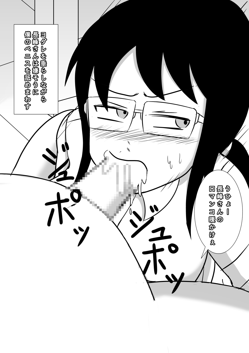 長嶺さんは断れない