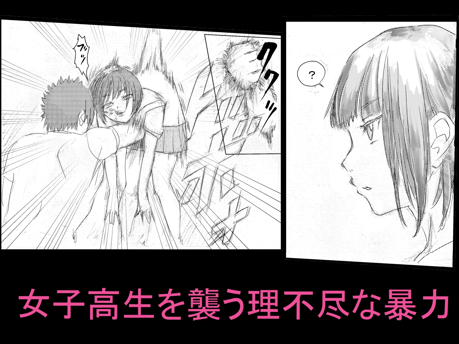 なまいき女子高生、腹パン・昏睡・催眠で人生終了!