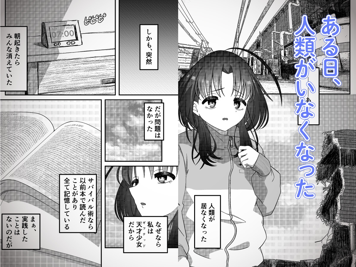 天才少女もただの雌