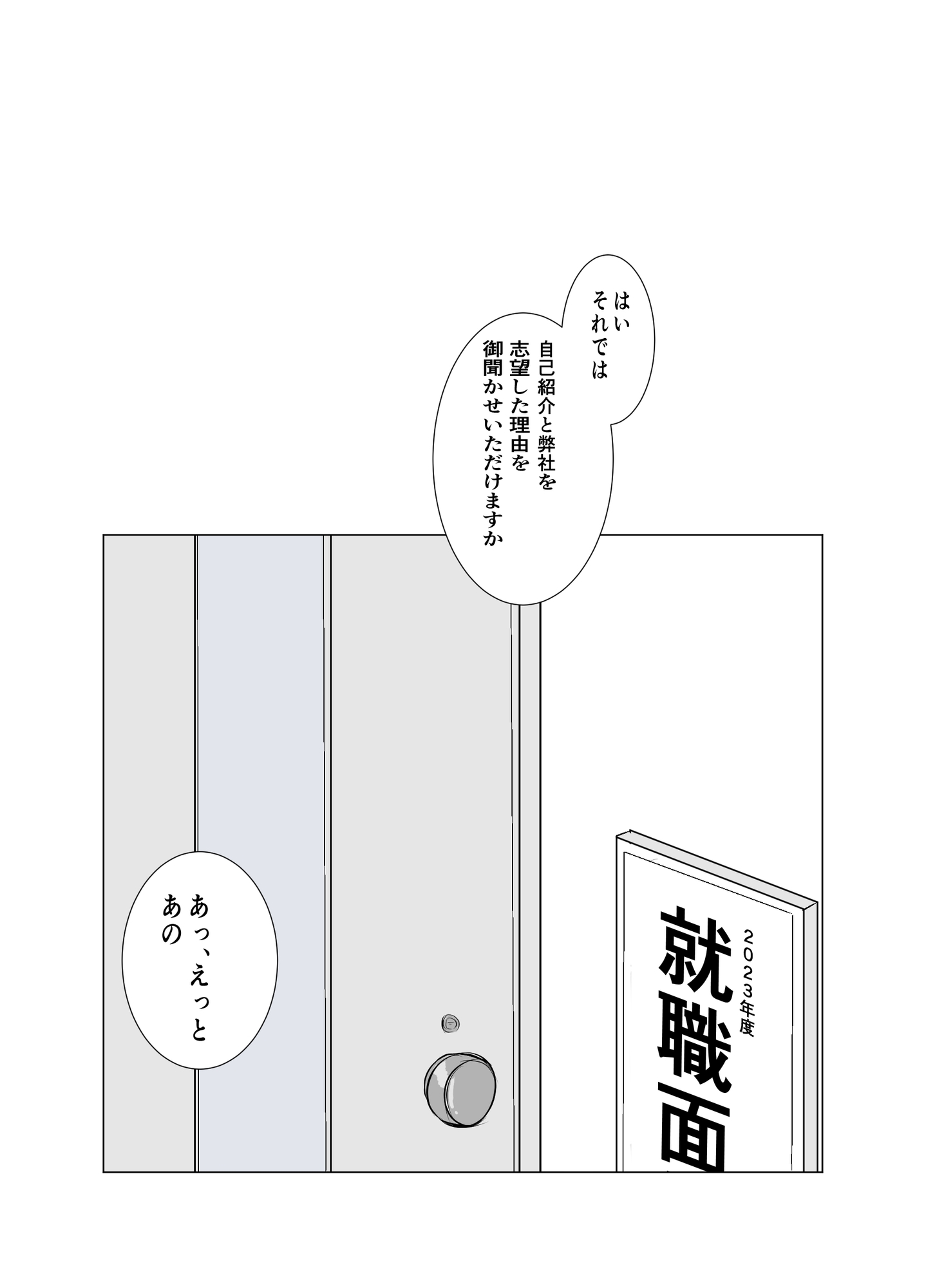 ポンコツ巨乳が就職面接でおっぱい採用される話