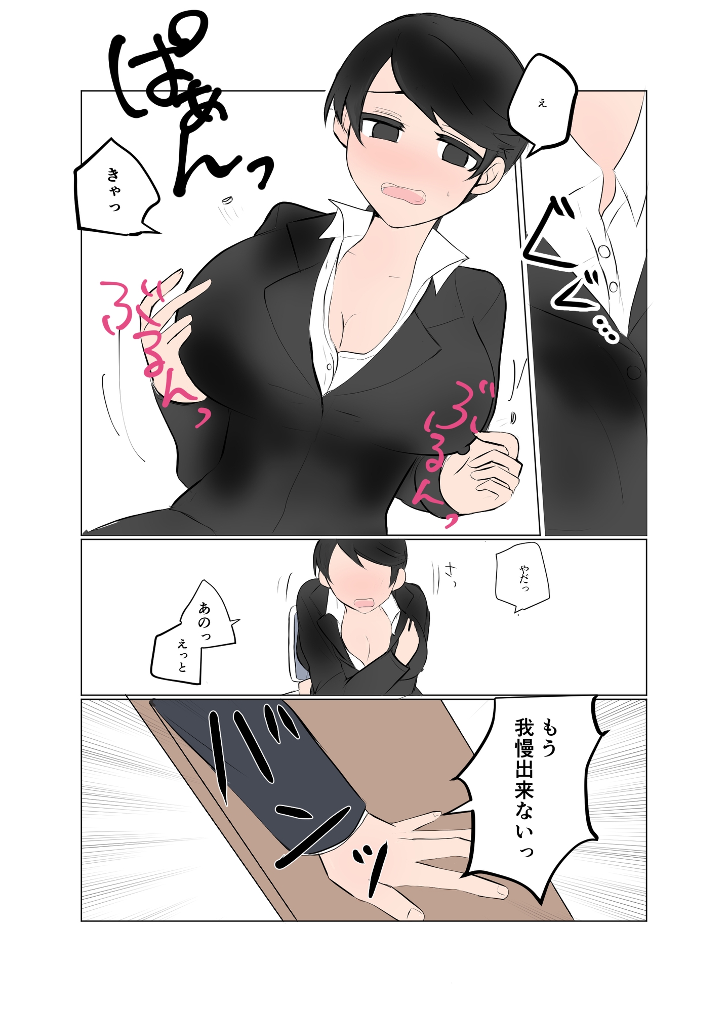 ポンコツ巨乳が就職面接でおっぱい採用される話