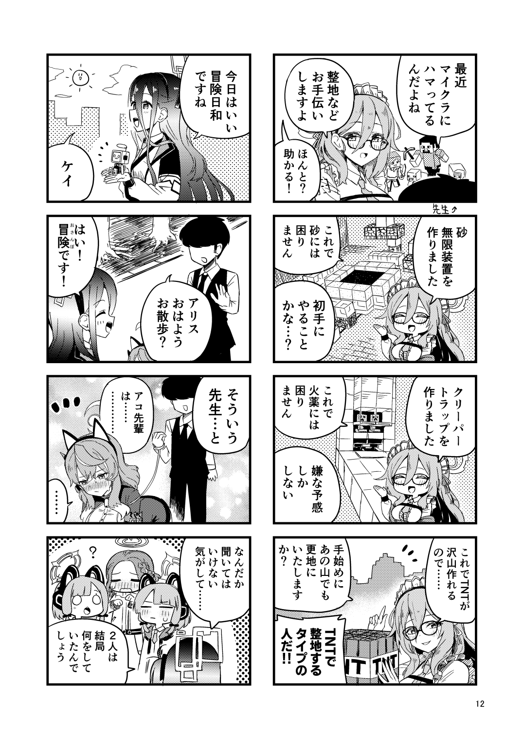 スーパーブルアカわくわく4コマ最終編