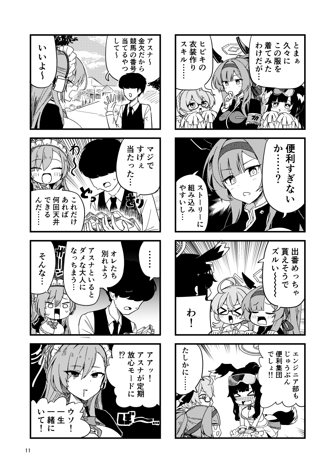 スーパーブルアカわくわく4コマ最終編