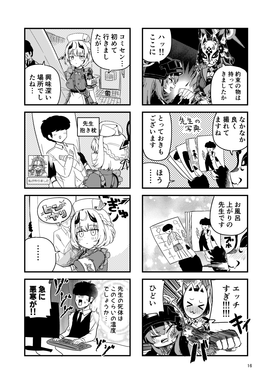 スーパーブルアカわくわく4コマ最終編