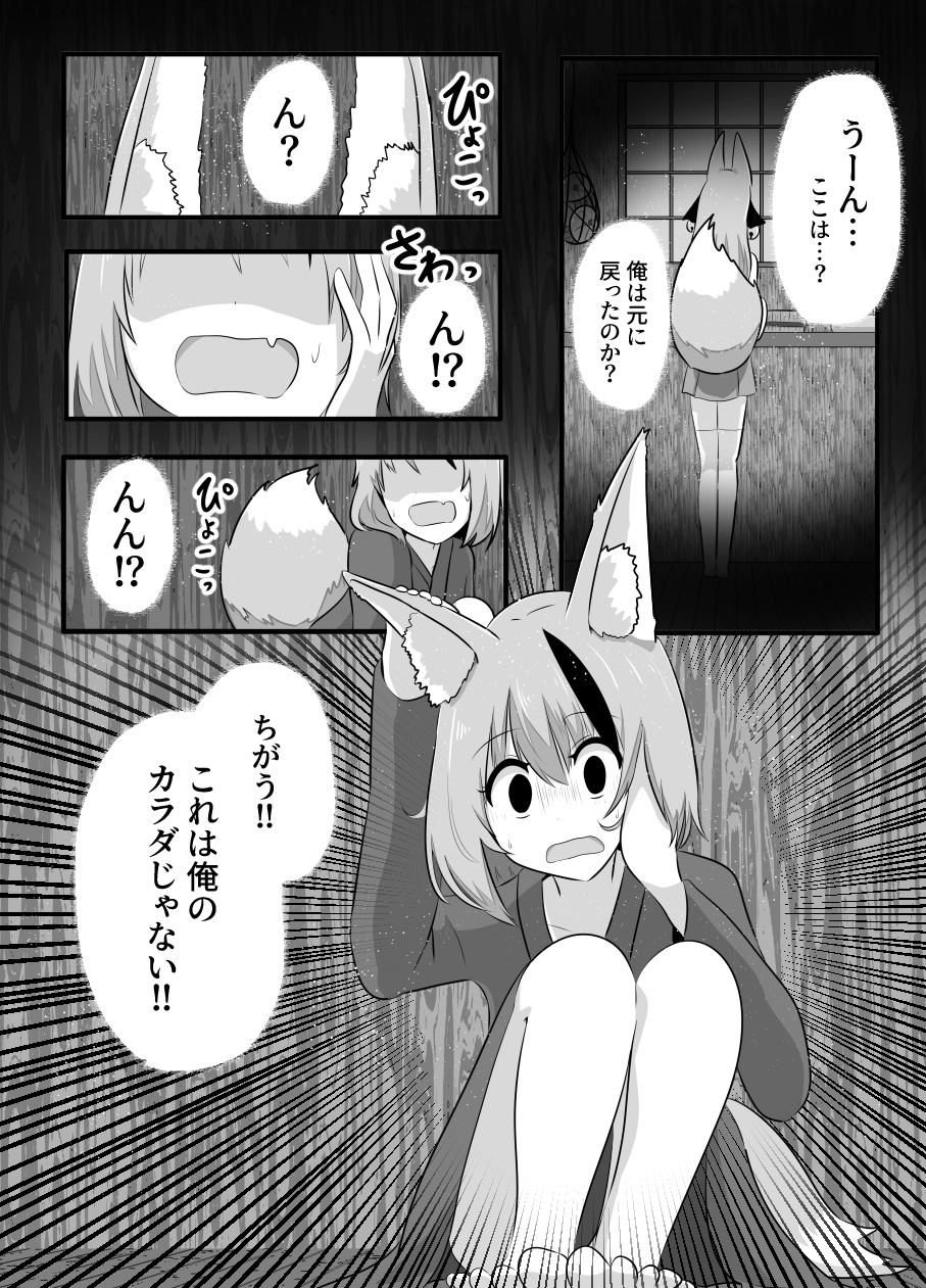 妖狐にされた男～妖狐を倒すはずだったのに～