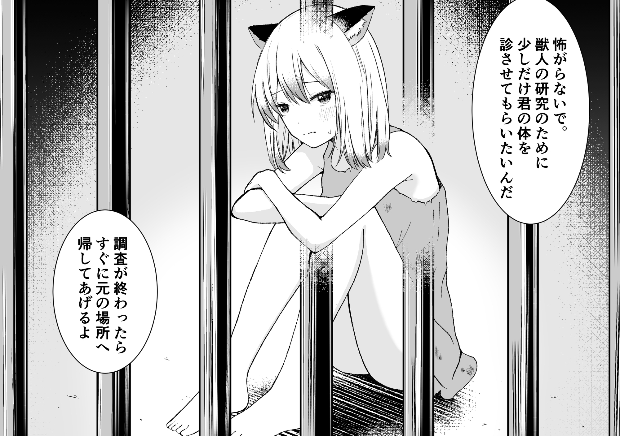 ケモ耳人体実験