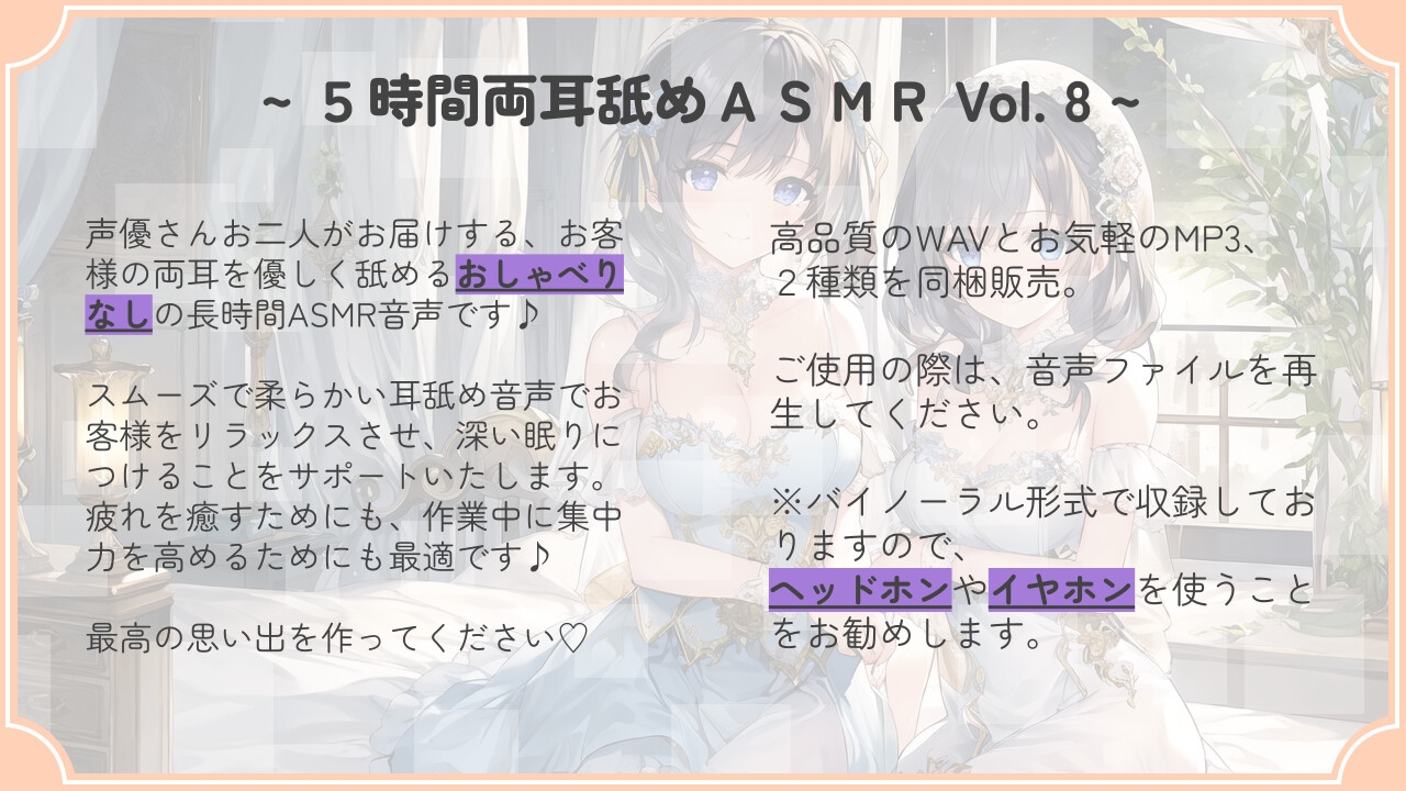 【超耐久!】5時間両耳舐めASMR Vol. 8