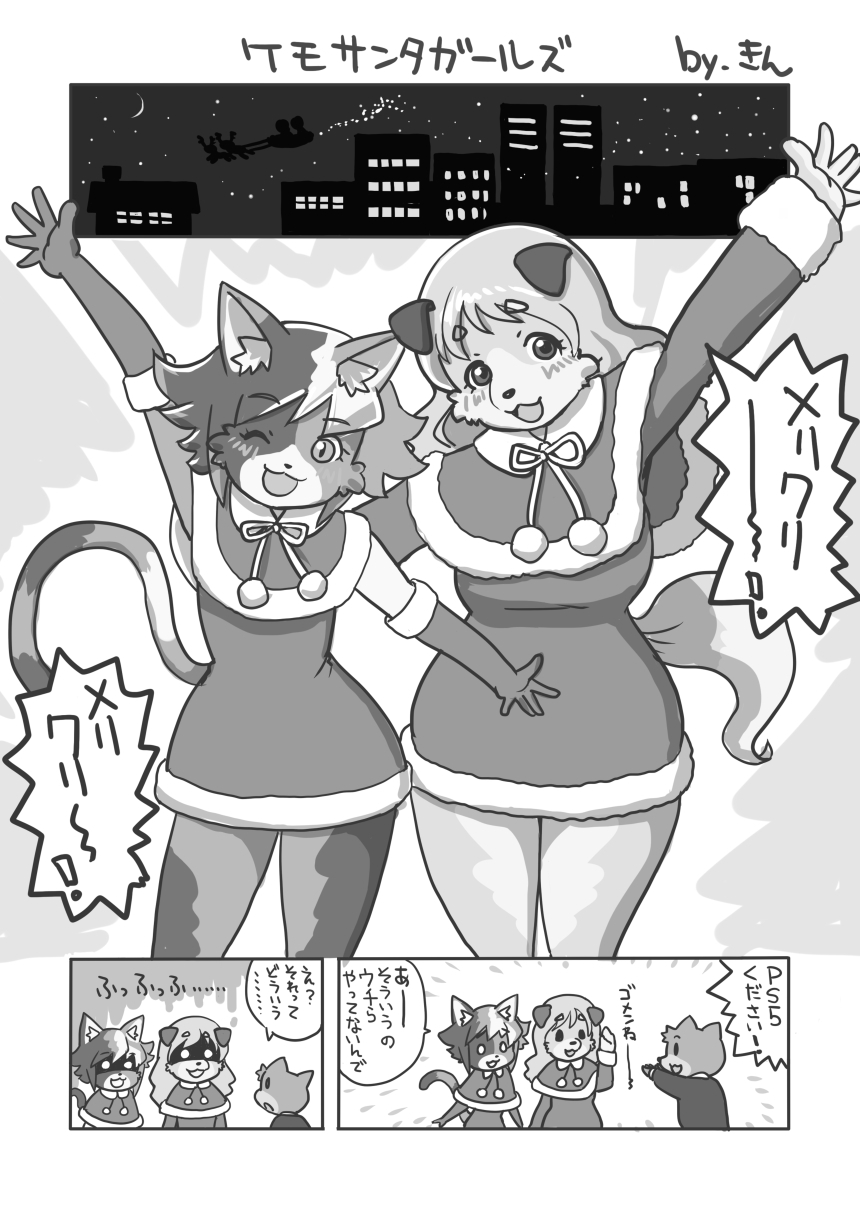 冬の風物詩合同