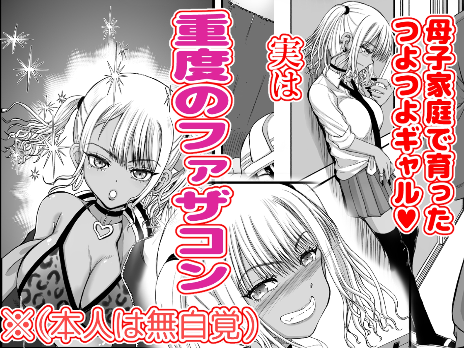 甘えたいギャルはフケ顔の陰キャにぐいぐい迫りました