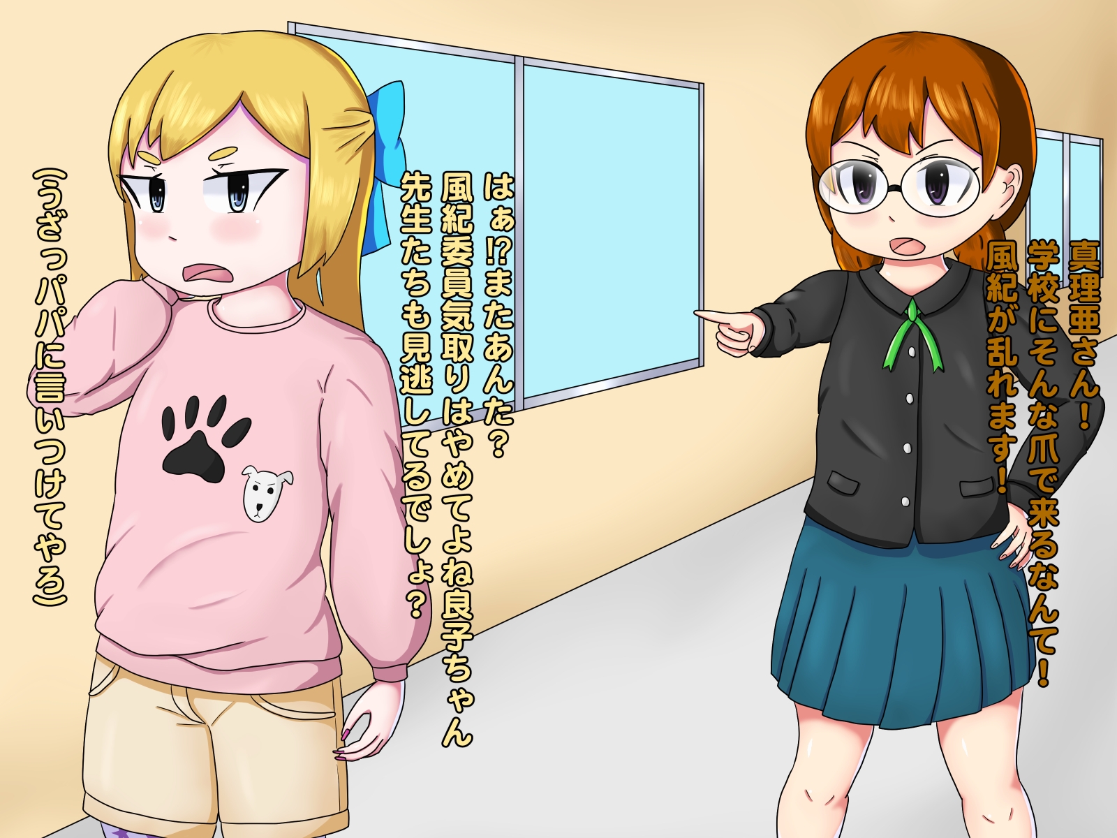 復讐!!ヒトイヌ拘束の刑