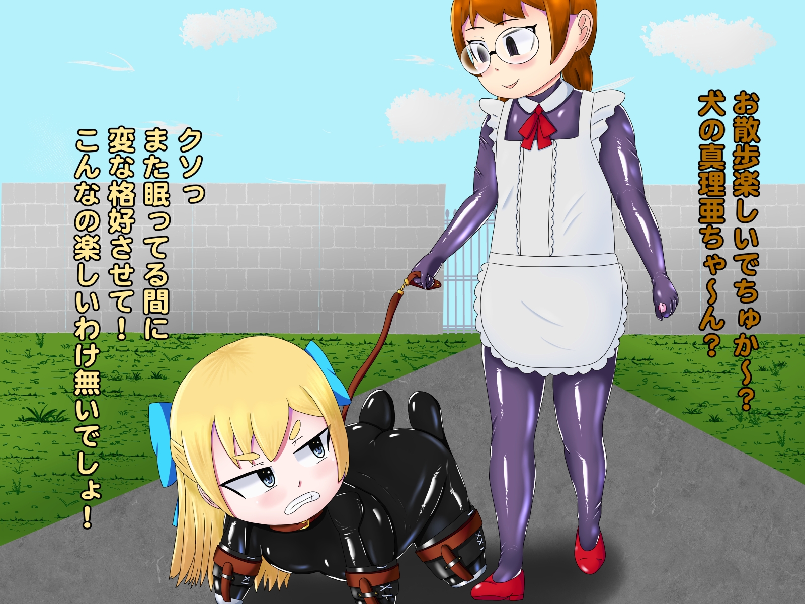 復讐!!ヒトイヌ拘束の刑