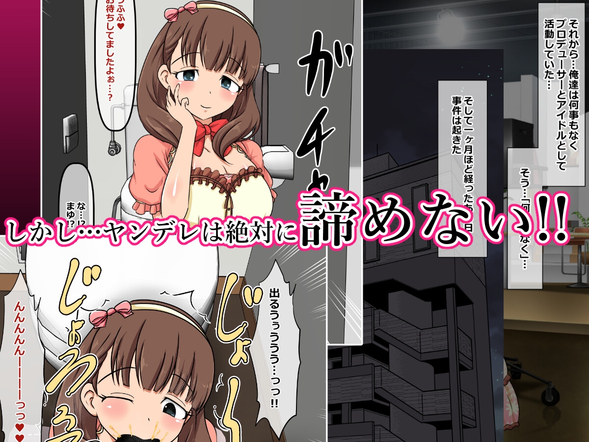 ヤンデレ少女は俺に愛されるためにスカトロ便女に自らなる話。