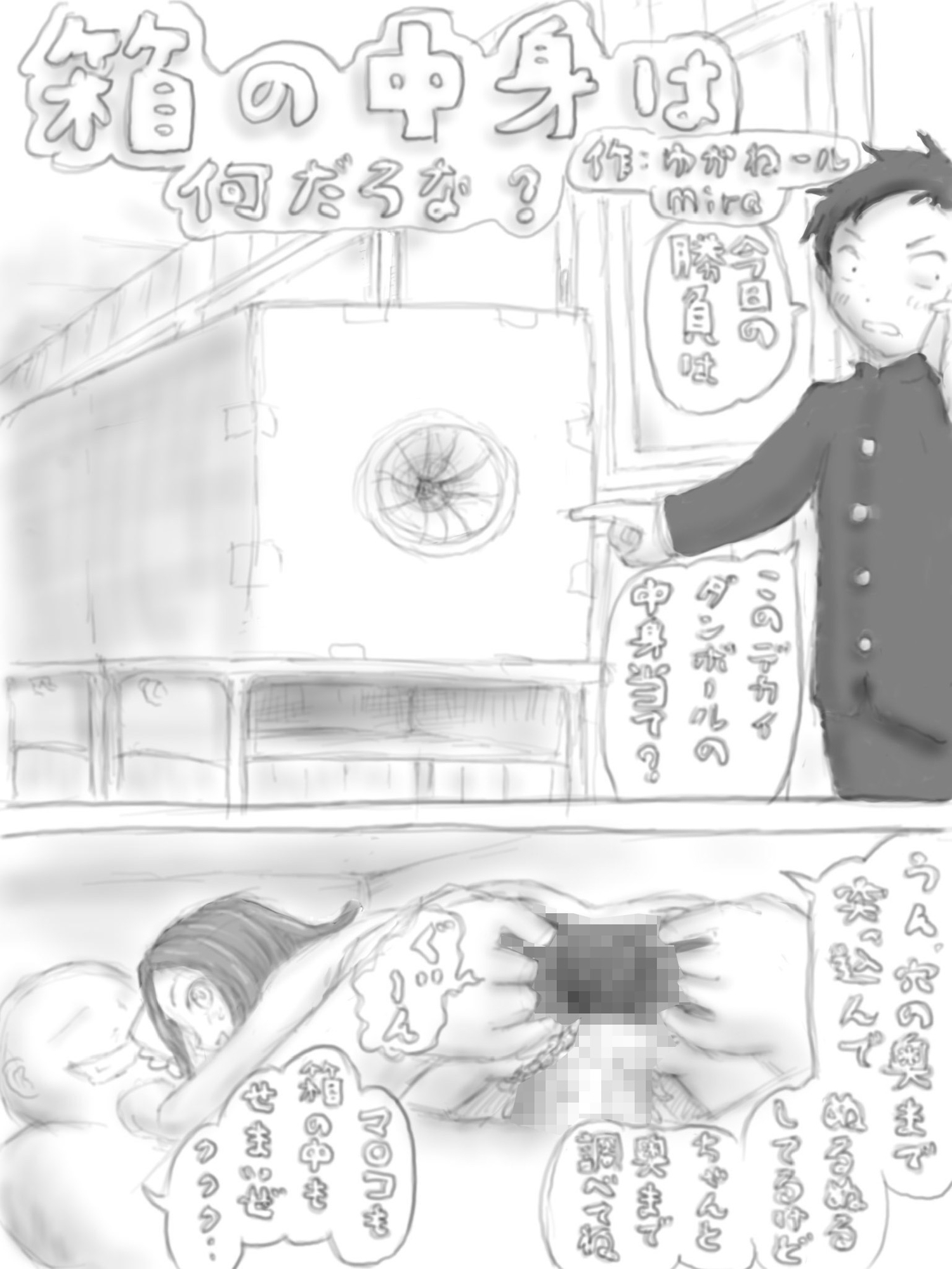 箱の中身は何だろな?