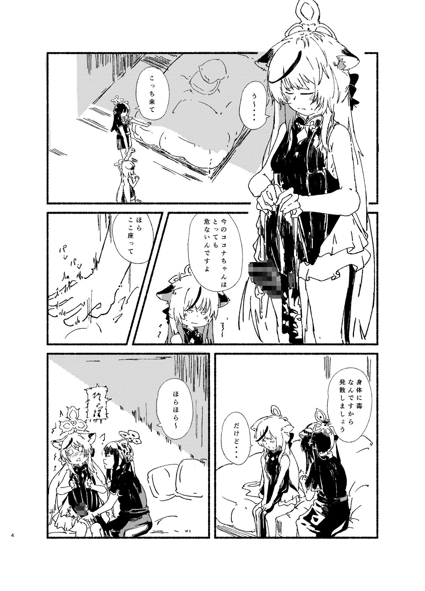 ココナとシュン(◯女)を一生懸命可愛がる