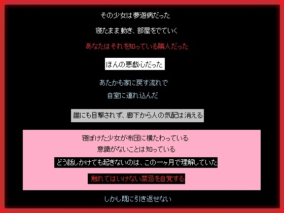 夢遊病少女を連れ込んだ、あなた