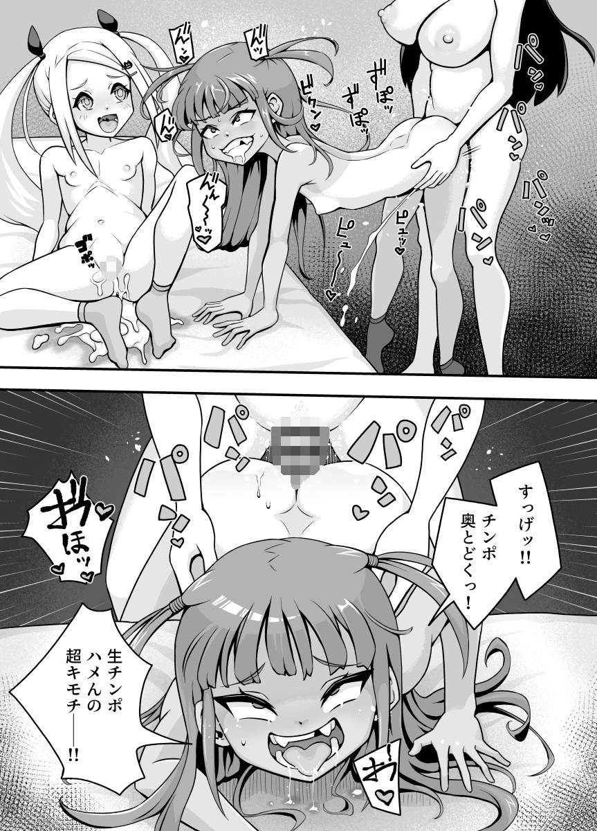 交尾だいすき!しょーワル☆ビッチ