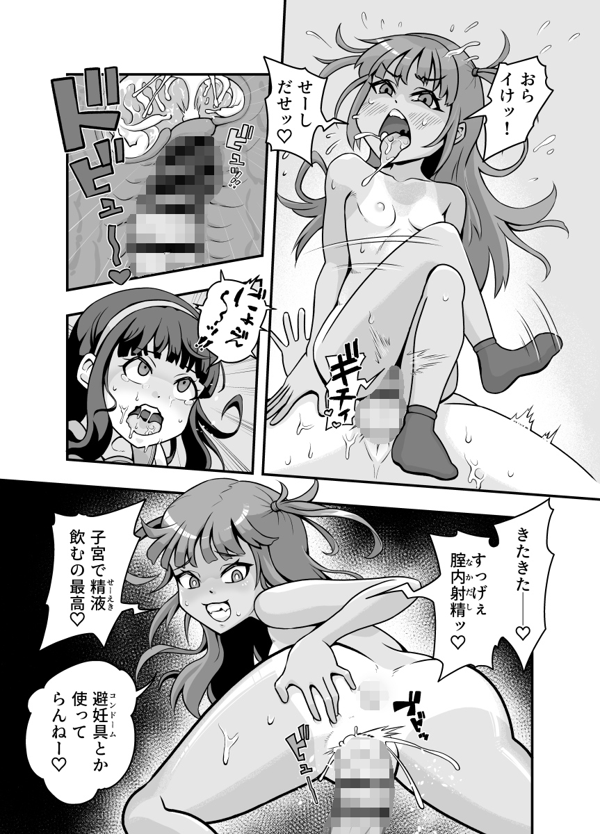 交尾だいすき!しょーワル☆ビッチ