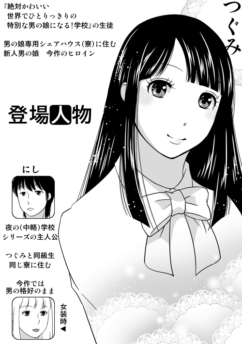 夜の(中略)学校番外編・つぐみさんの場合